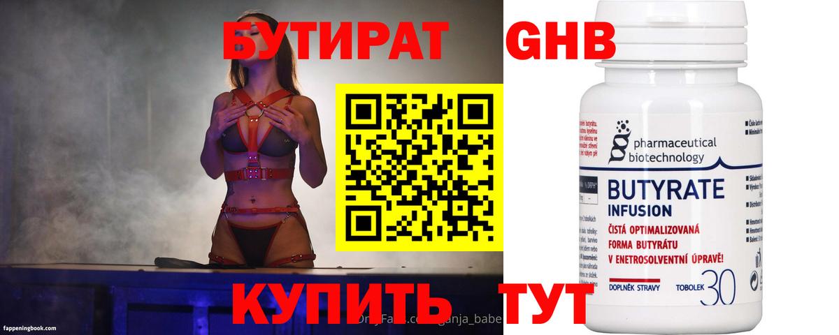 Бутират  Вход с VPN  Пыть-Ях  Бутират GHB 