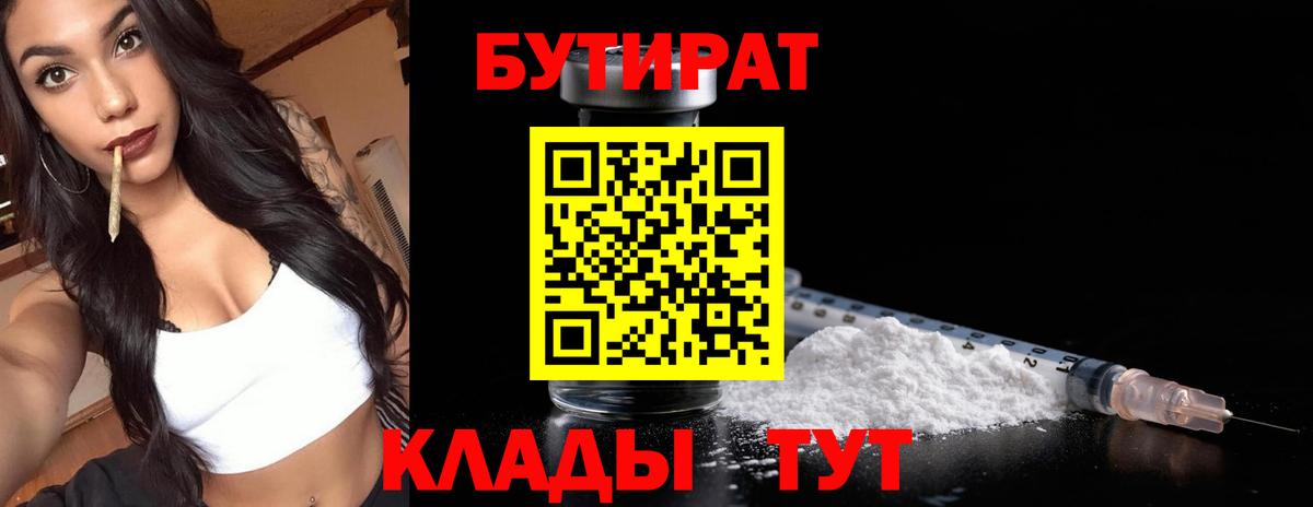 Бутират BDO 33% Пыть-Ях