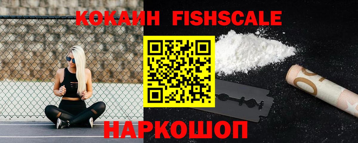 Cocaine FishScale  где найти наркотики  Пыть-Ях  Вход с VPN 