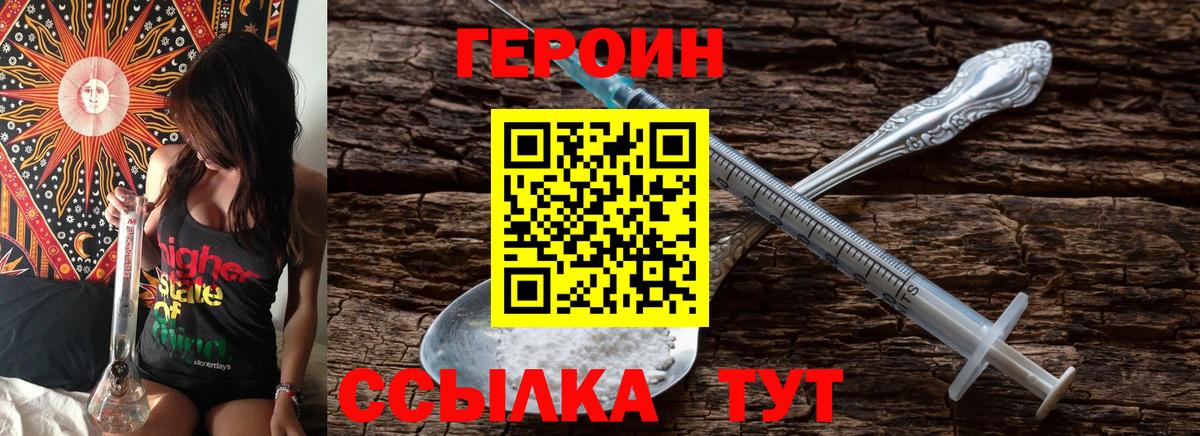 Героин герыч Пыть-Ях