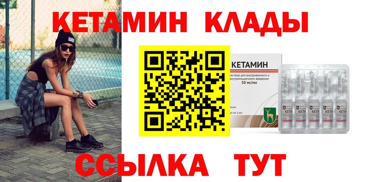 Пыть-Ях  КЕТАМИН VHQ  Вход с VPN 